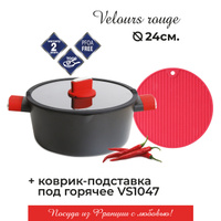 Кастрюля алюминиевая со стеклянной крышкой 2,3 л Velour Rouge Vensal