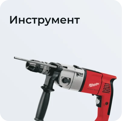 Инструмент