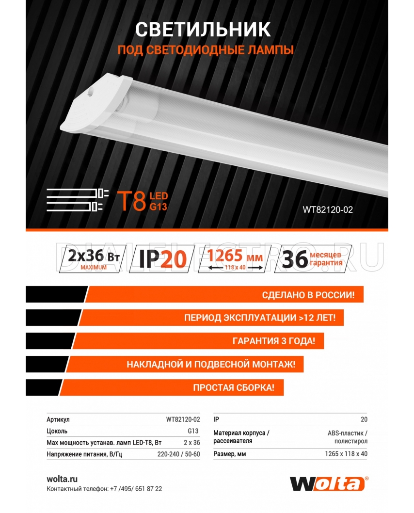 Светильник светодиодный WT82120-02 (лампа в комплект не входит) IP20