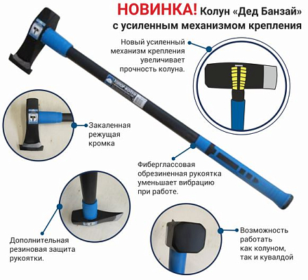 Топор-колун 2700гр с фибергл.рук ДЕД БАНЗАЙ(6)