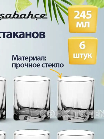 Стакан 245 мл, стекло, 6 шт, Pasabahce, Luna