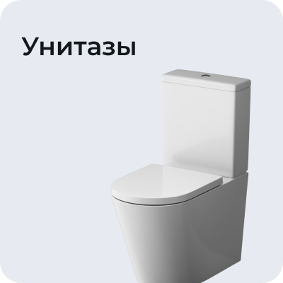 Унитазы