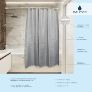 Штора для ванной PE-402 (серый сатин) 90 gsm 180х180 "САНТИС"