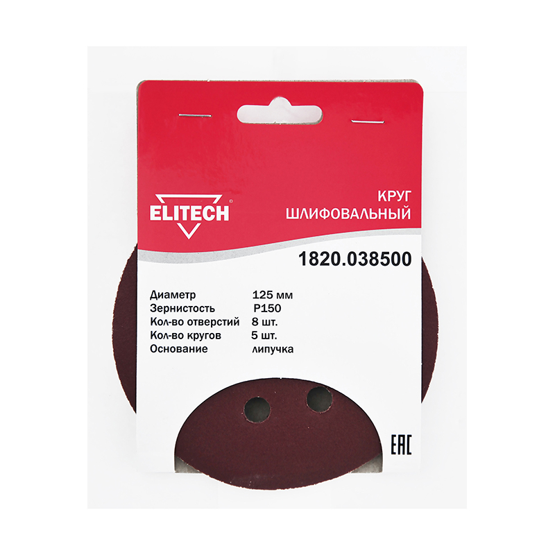 Круг шлифовальный,ф125мм,P150,5шт,липучка,8отверстий