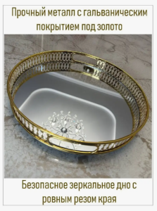 Поднос зеркальный круглый 203*203*37 мм