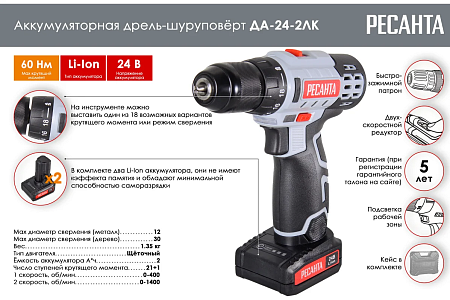 Дрель-шуруповерт акк. Ресанта ДА-20-2ЛК-БП (бесщеточный двигатель) 20В, 70Нм, 2Ач, 1850 об/мин, кейс