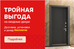 Тройная выгода