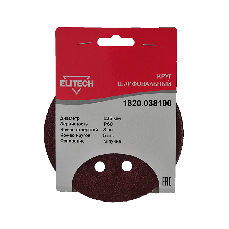 Круг шлифовальный,ф125мм,P60,5шт,липучка,8отверстий