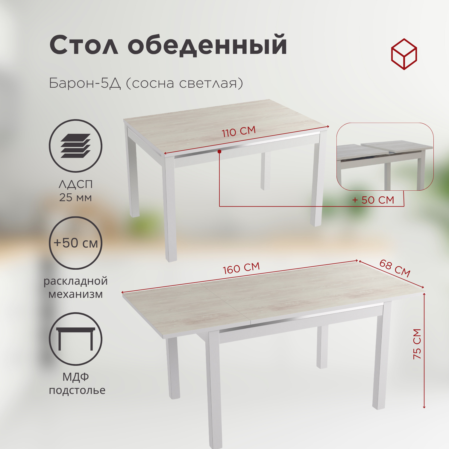 Стол Барон-5Д сосна светлая/белый