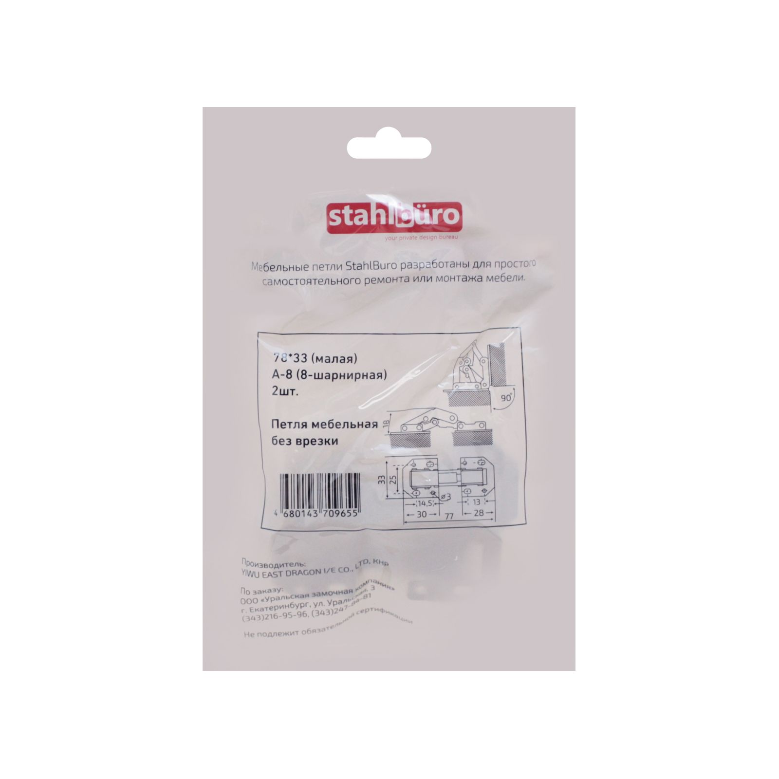 Петля поршневая быстрого монтажа StahlBuro 78*33 (малая) А-8 (8-шарнирная) 2шт., хром (125)