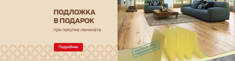 Обновите полы с выгодой