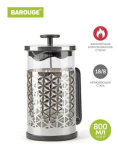 ФРЕНЧ-ПРЕСС СТЕКЛЯННЫЙ ЦВЕТ СЕРЕБРО TRADITIONAL CHOICE, 800 МЛ (BF-705)