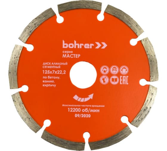 Диск алмазный Bohrer Мастер 125х22,2 (сегмент 7 мм) (сплошной), мокрый рез, по плитке (100/25/1)