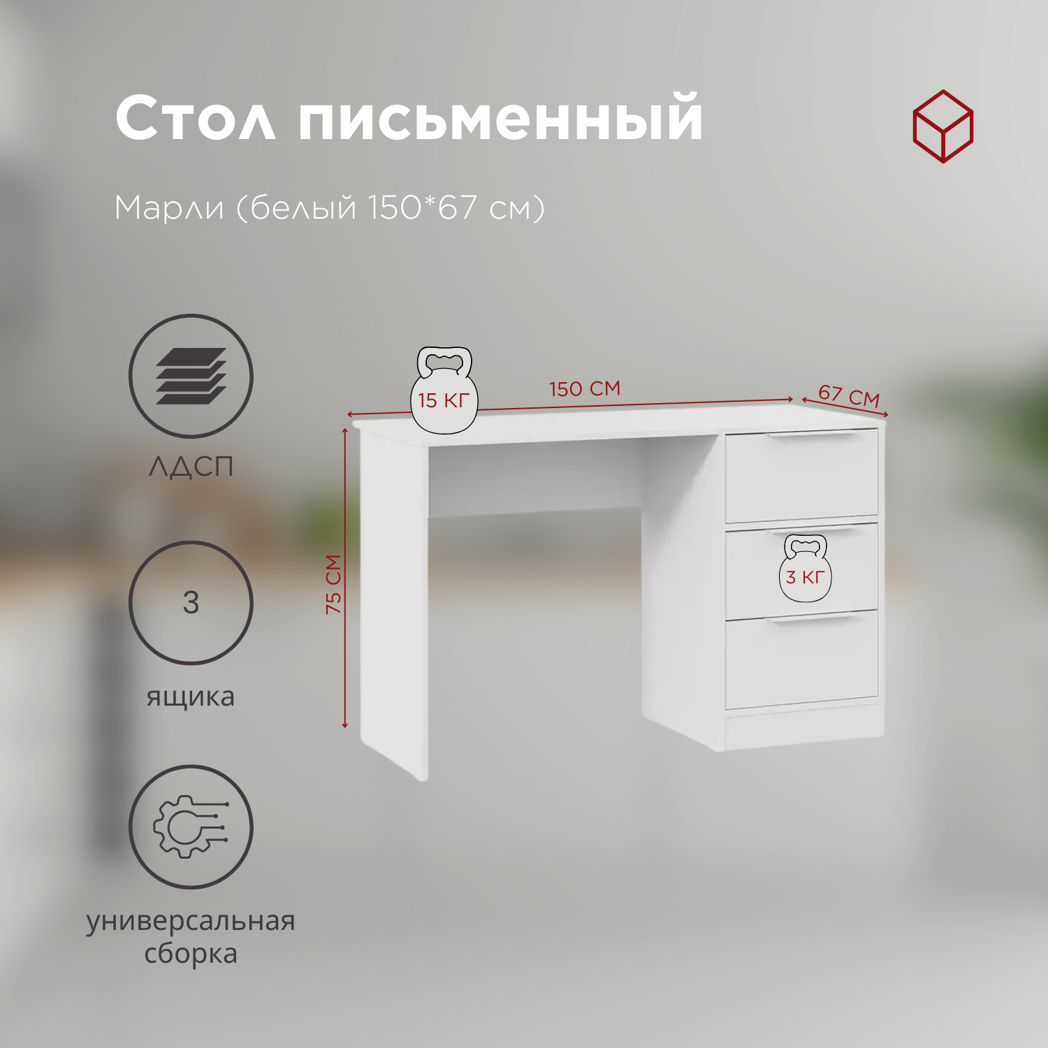 Стол письменный Марли Тип 2 (Белый) ширина 1500