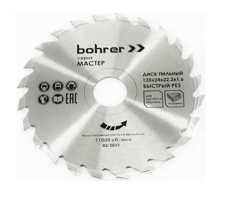 Диск пильный по дереву Bohrer Мастер 125x24x22,2x1,6 (быстрый рез) (50/1)