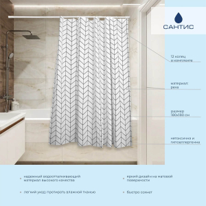 Штора для ванной PV-132 (елочка) 75 gsm 180х180 "САНТИС"
