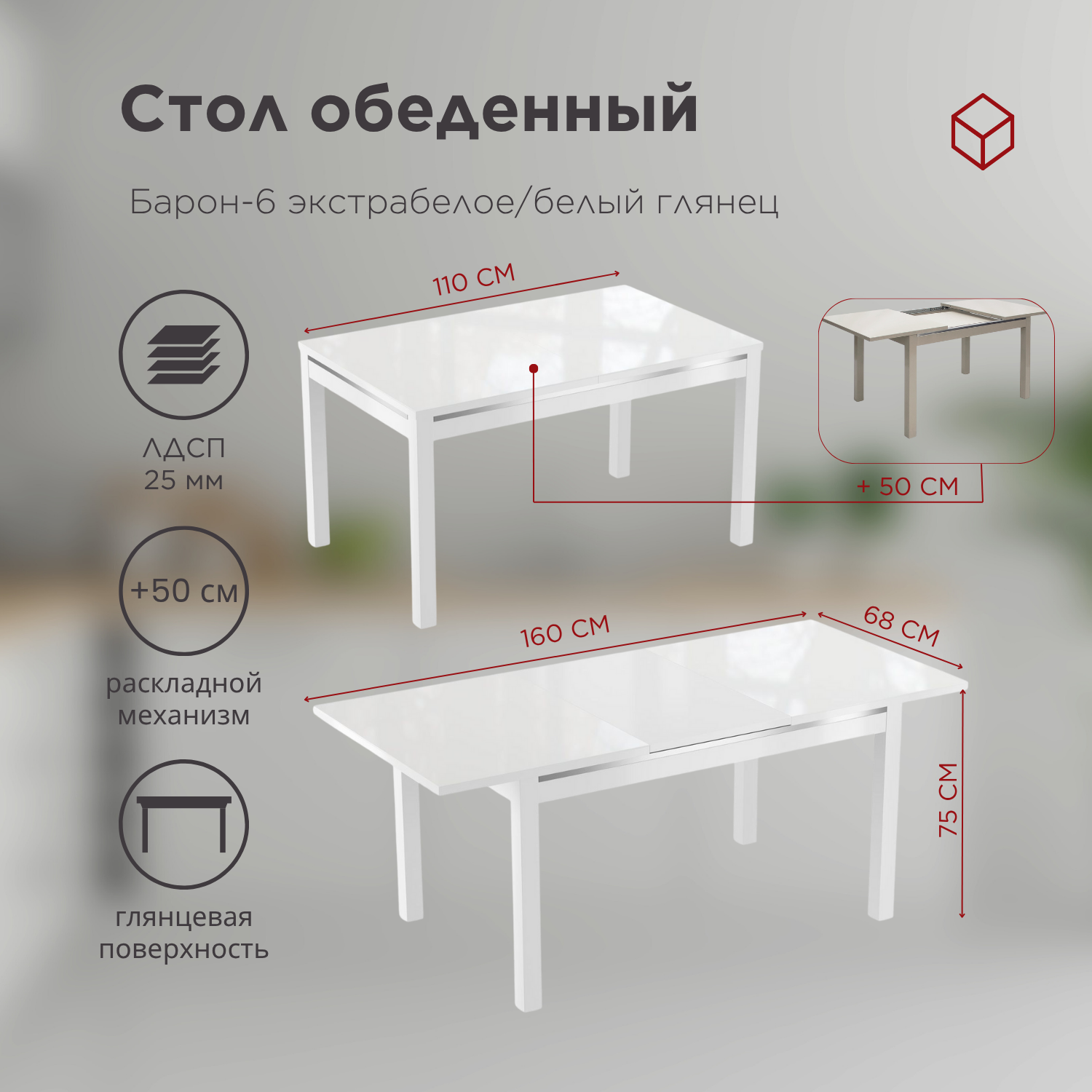 Стол Барон-6 экстрабелое/белый глянец