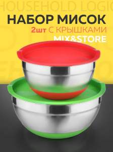 Набор мисок с крышками MIX&STORE 2шт 1.5л+2.4л
