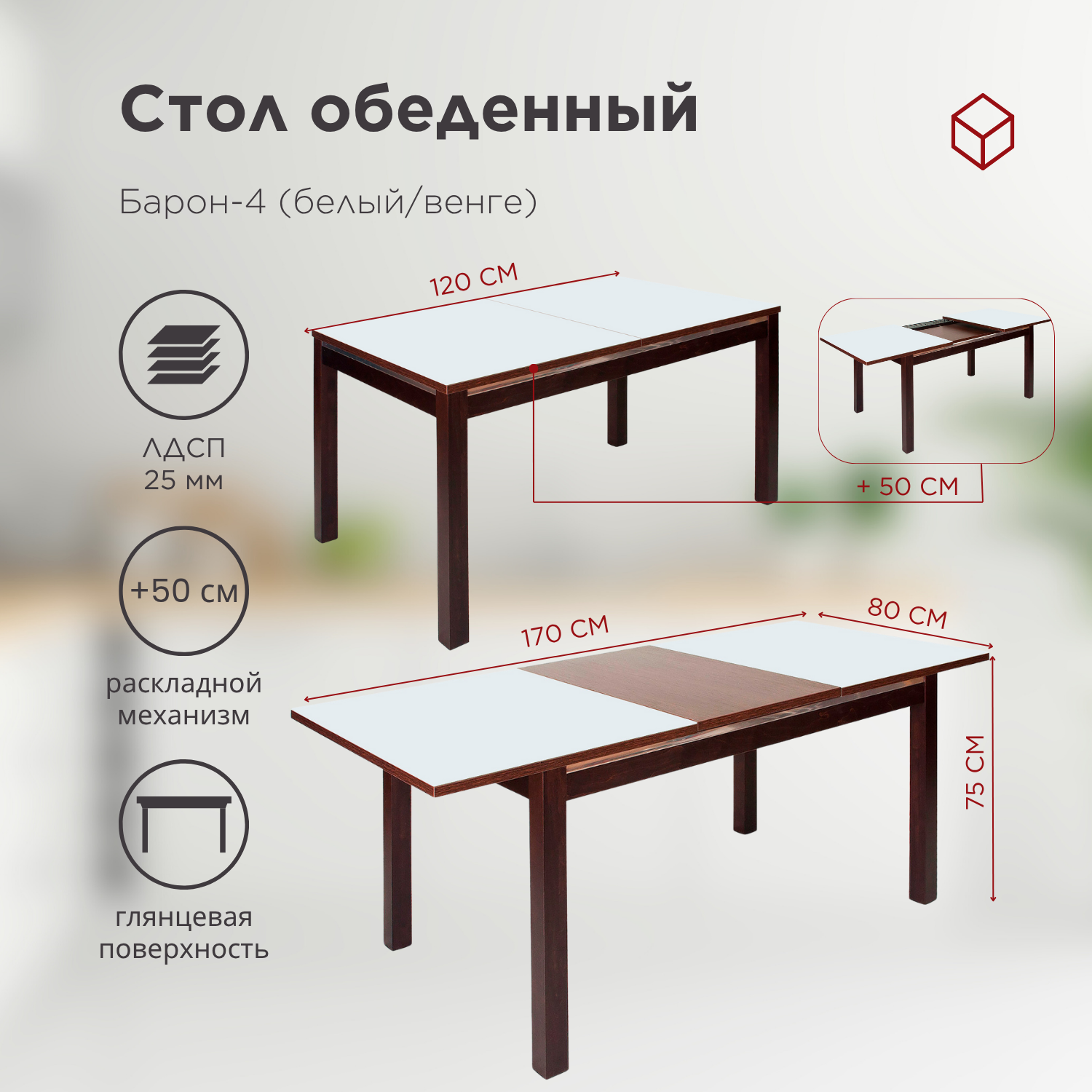 Стол Барон-4 экстрабелое/венге