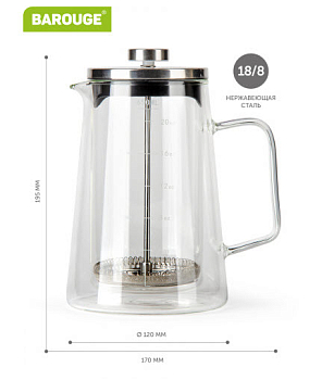 ФРЕНЧ-ПРЕСС С ДВОЙНЫМИ СТЕНКАМИ, 650 МЛ (BF-707)