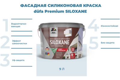 Краска DUFA Premium водно-дисперсионная SILOXANE фасадная силоксановая база 3 под колеровку 9 л купить в интернет магазине Вегос-М в Ангарске