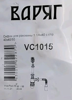 Сифон АНИ 1 1/4"*40 с гибкой трубой 40*40/50  VC1015