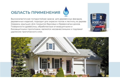 Краска DUFA Premium водно-дисперсионная WOODFLEX высокоэластичная для деревянных фасадов база 1 2,4 л купить в интернет магазине Вегос-М в Ангарске