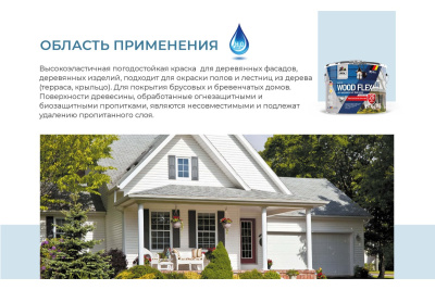 Краска DUFA Premium водно-дисперсионная WOODFLEX высокоэластичная для деревянных фасадов база 1 9л купить в интернет магазине Вегос-М в Ангарске