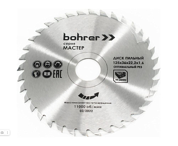 Диск пильный по дереву Bohrer Мастер 125х36х22,2х1,6 (оптимальный рез) (50/1)