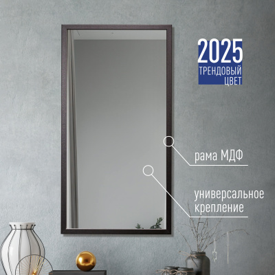 Зеркало"Опера Блэк" 500х950 (гор/вер) 																		 купить в интернет магазине Вегос-М в Ангарске