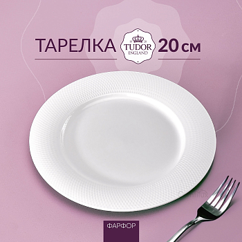 Тарелка десертная 20 см TUDOR ENGLAND Royal Sutton