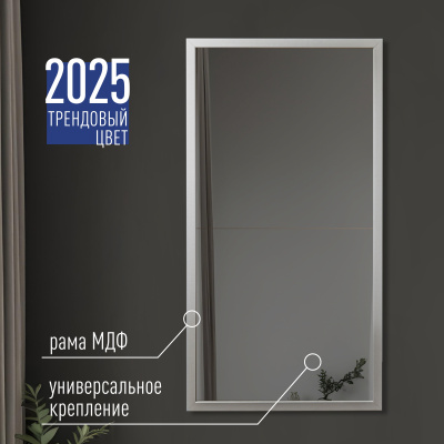 Зеркало "Опера Сильвер" 500х950 (гор/вер) купить в интернет магазине Вегос-М в Ангарске