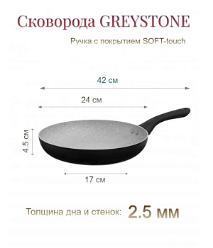 Сковорода GREYSTONE 24см